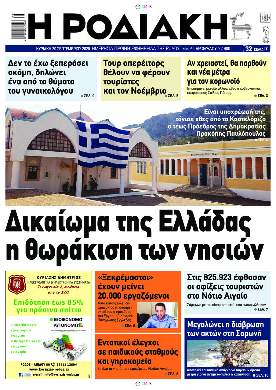 Πρωτοσέλιδο εφημερίδας 