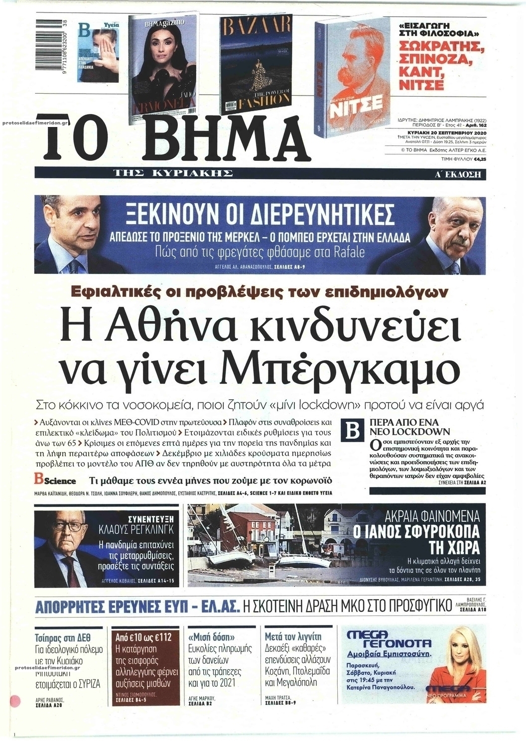 Πρωτοσέλιδο εφημερίδας Το Βήμα της Κυριακής