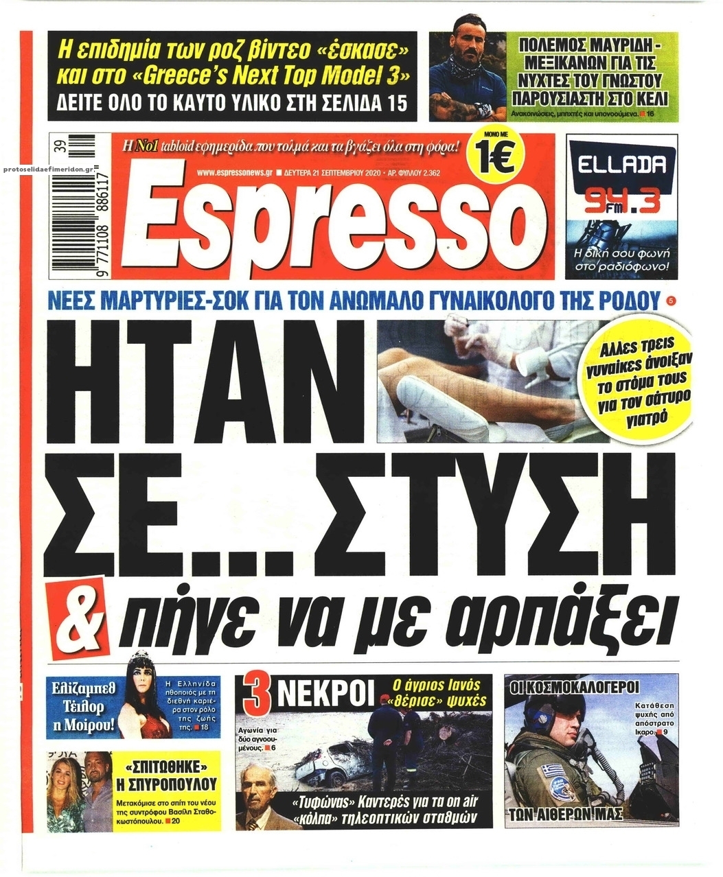 Πρωτοσέλιδο εφημερίδας Espresso