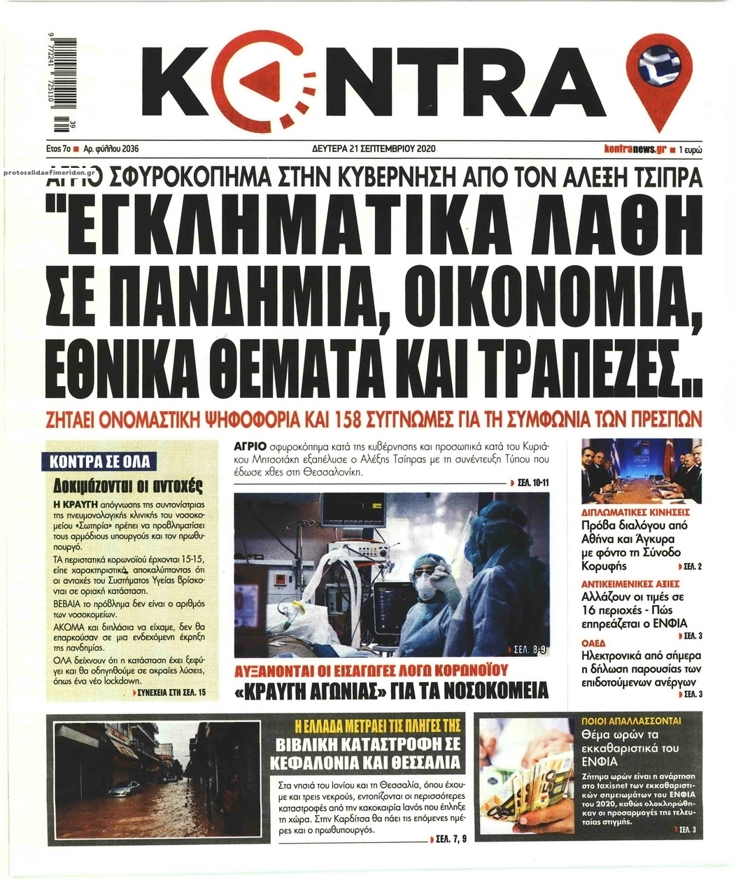 Πρωτοσέλιδο εφημερίδας Kontra News