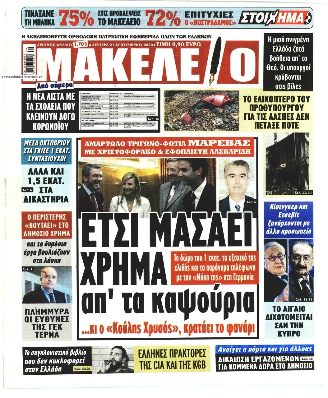 Πρωτοσέλιδο εφημερίδας Μακελειό