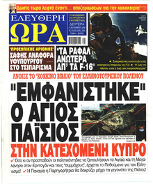 Ελεύθερη Ώρα