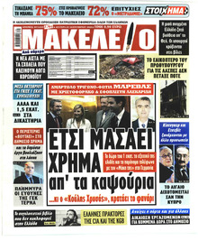 Μακελειό