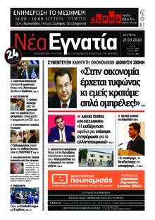 Νέα Εγνατία