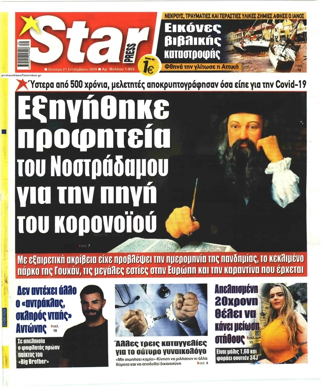 Πρωτοσέλιδο εφημερίδας Star Press