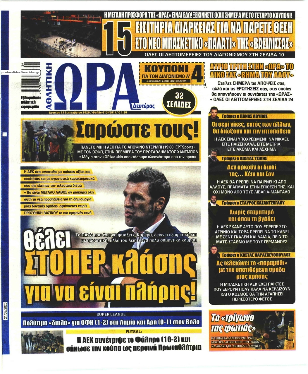 Πρωτοσέλιδο εφημερίδας Η ώρα των Σπορ