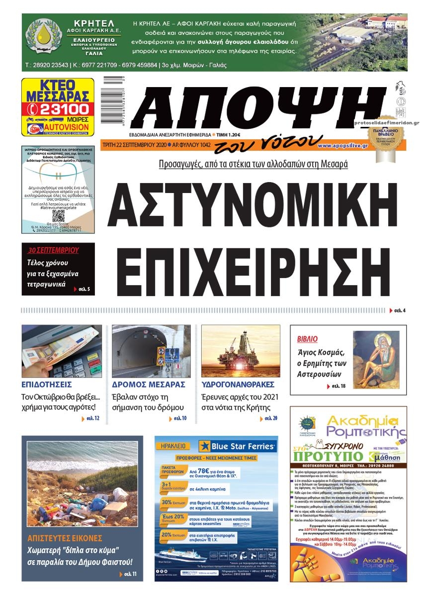 Πρωτοσέλιδο εφημερίδας Άποψη του νότου