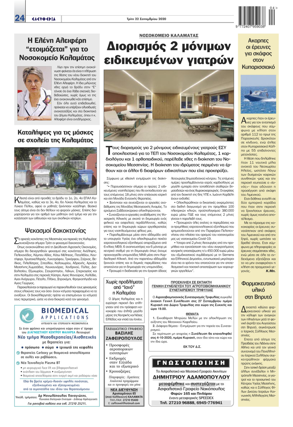 Οπισθόφυλλο εφημερίδας Ελευθερία Καλαμάτας