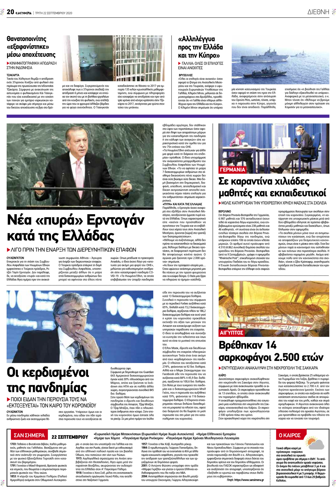 Οπισθόφυλλο εφημερίδας Ελευθερία Λάρισσας