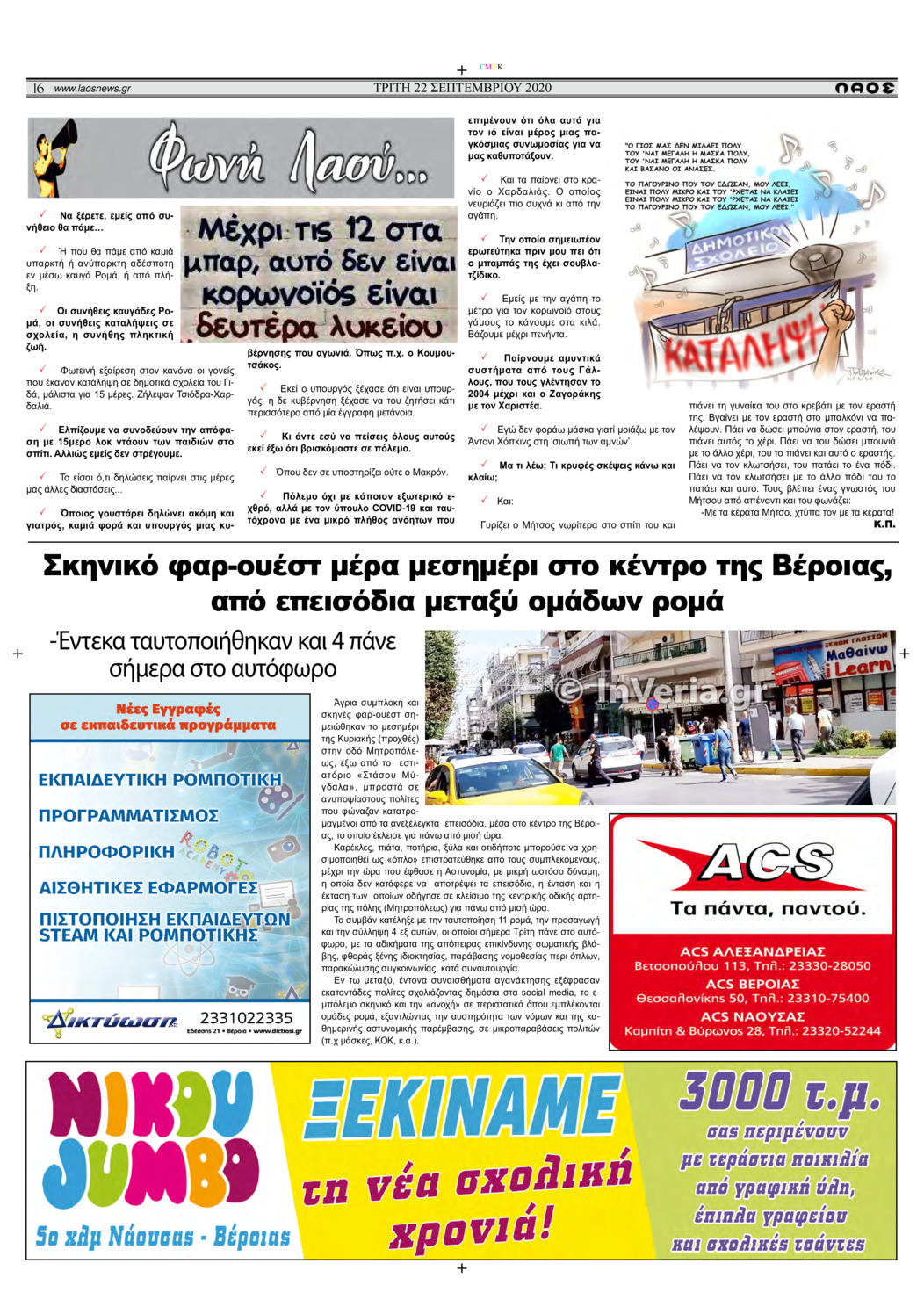 Οπισθόφυλλο εφημερίδας Λαός Βέροιας