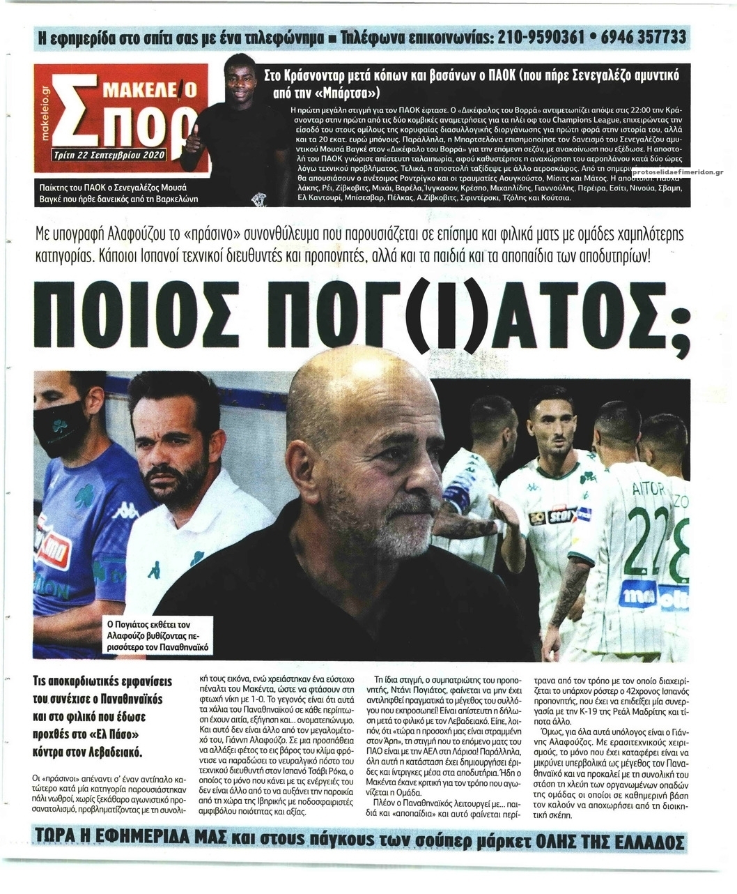 Οπισθόφυλλο εφημερίδας Μακελειό