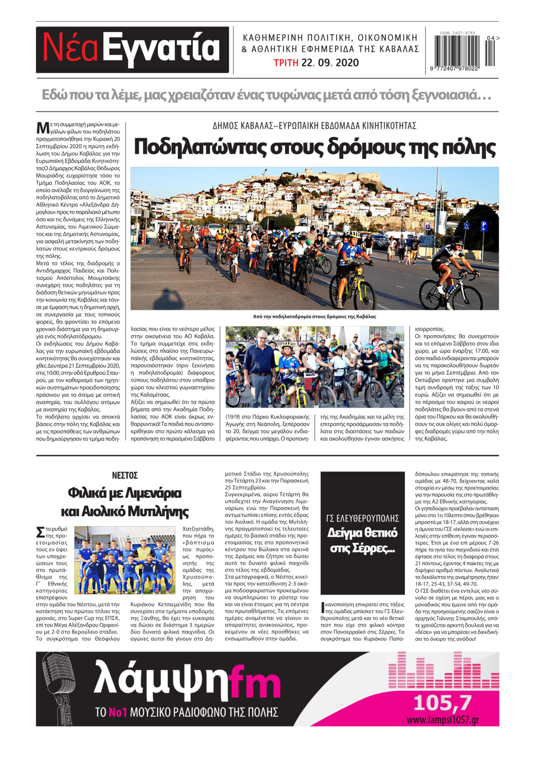 Οπισθόφυλλο εφημερίδας Νέα Εγνατία