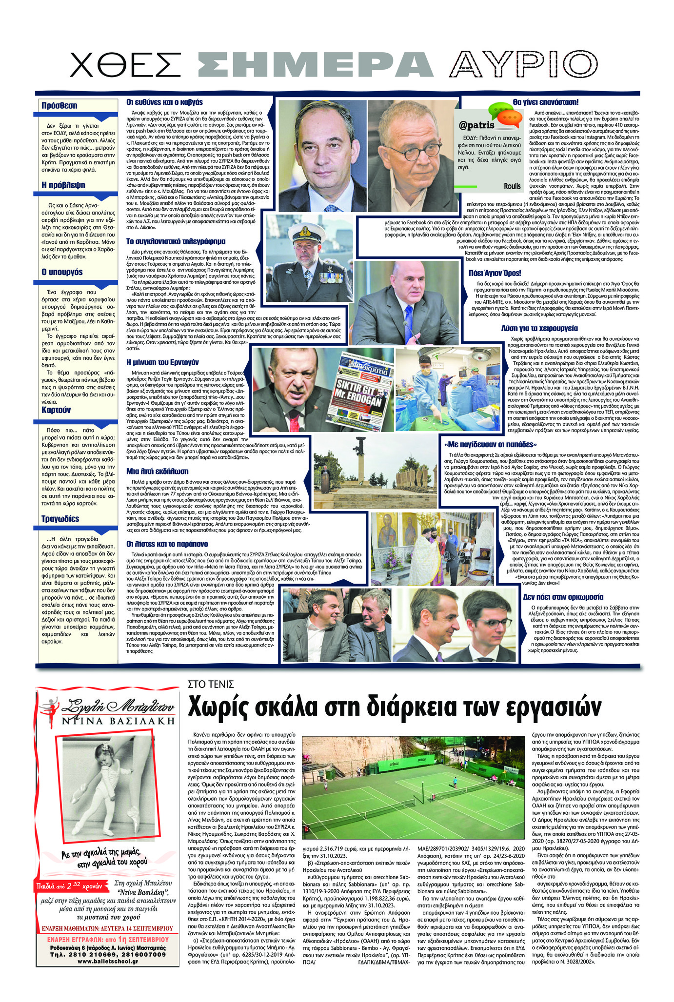 Οπισθόφυλλο εφημερίδας Πατρίς