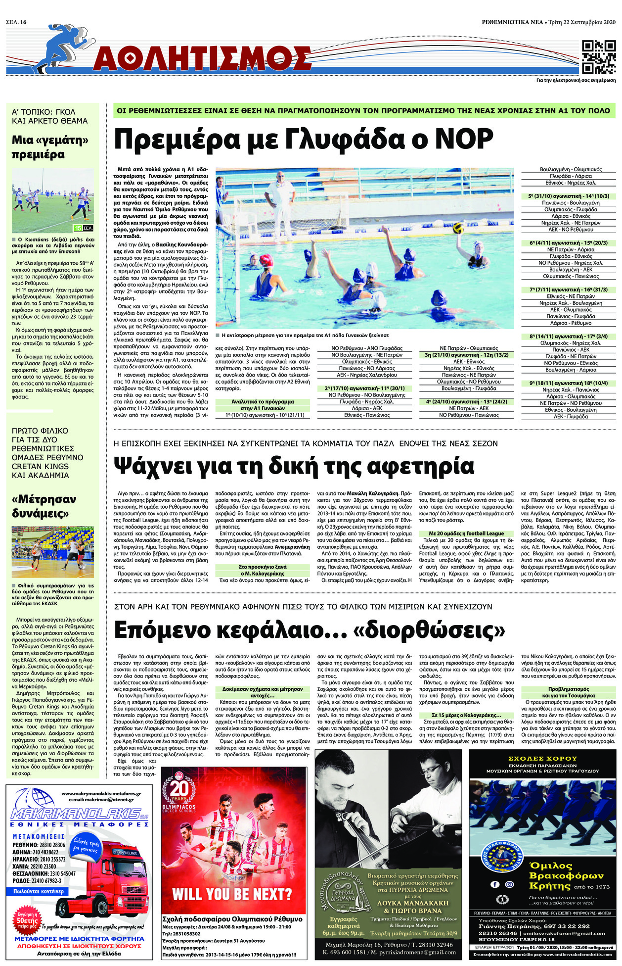 Οπισθόφυλλο εφημερίδας Ρεθεμνιώτικα Νέα