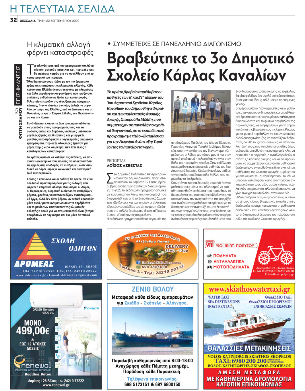 Οπισθόφυλλο εφημερίδας Θεσσαλία