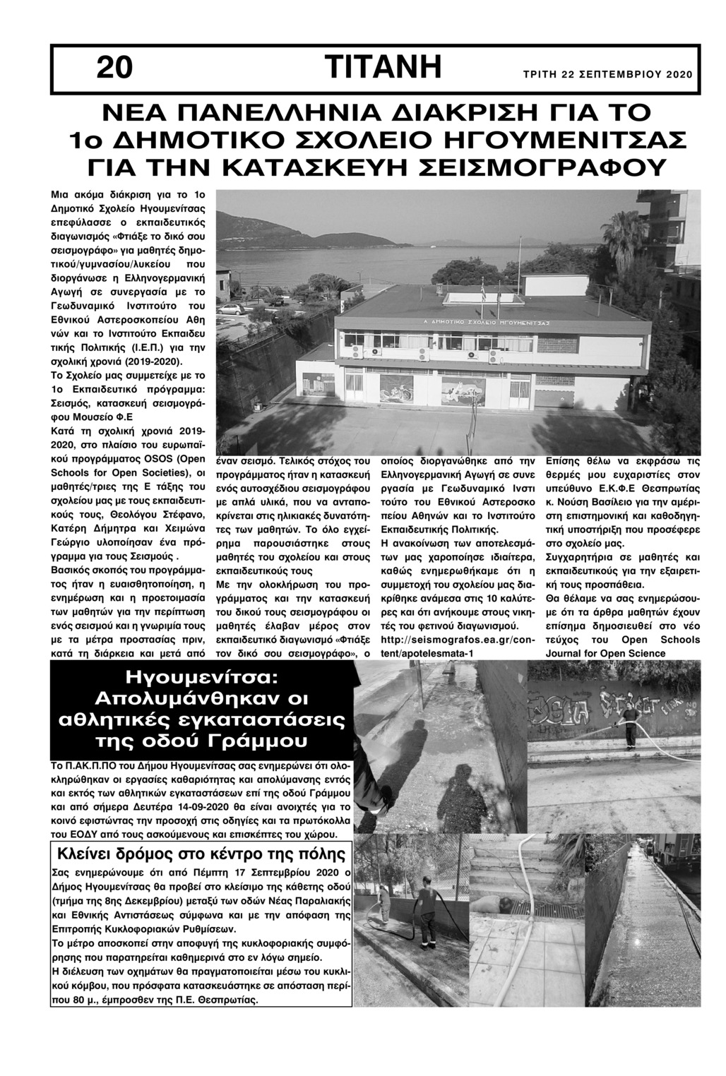 Οπισθόφυλλο εφημερίδας Τιτάνη