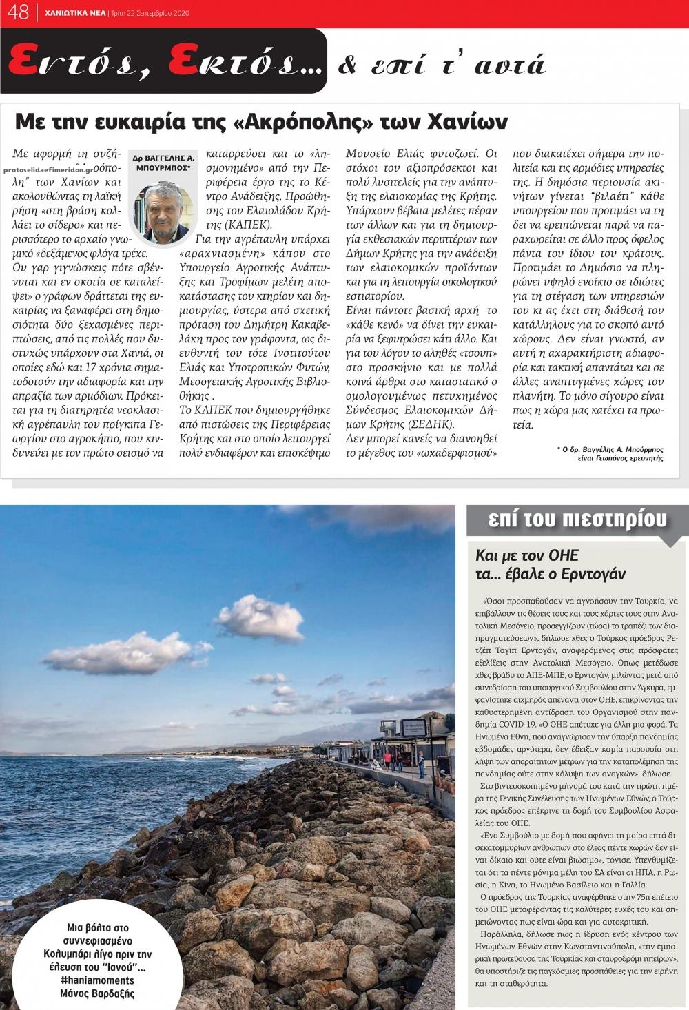 Οπισθόφυλλο εφημερίδας Χανιώτικα Νέα