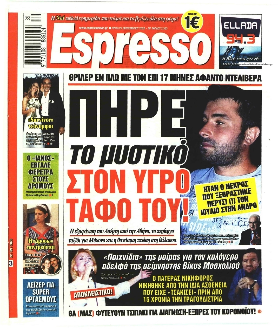 Πρωτοσέλιδο εφημερίδας Espresso