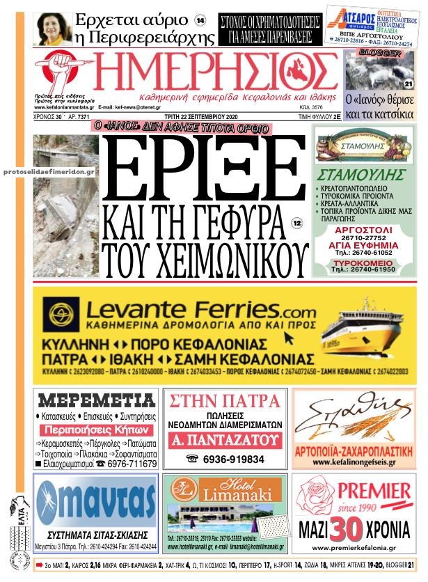 Πρωτοσέλιδο εφημερίδας Ημερήσιος