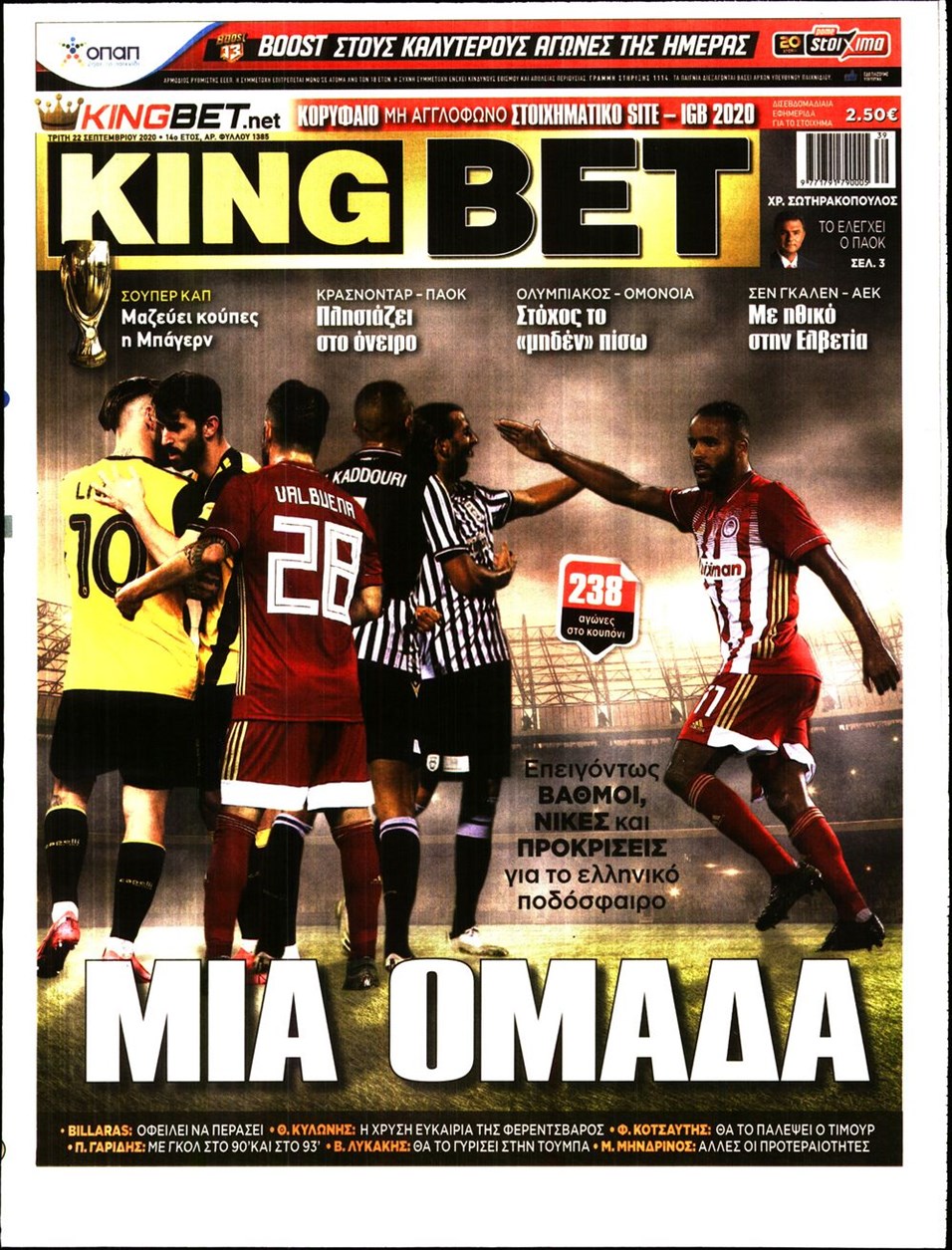 Πρωτοσέλιδο εφημερίδας Kingbet