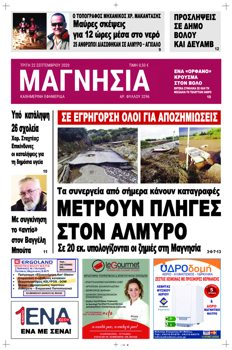 Πρωτοσέλιδο εφημερίδας Μαγνησία