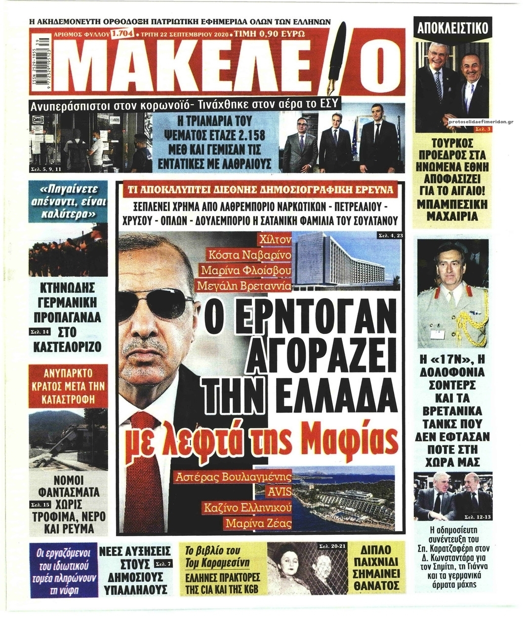 Πρωτοσέλιδο εφημερίδας Μακελειό