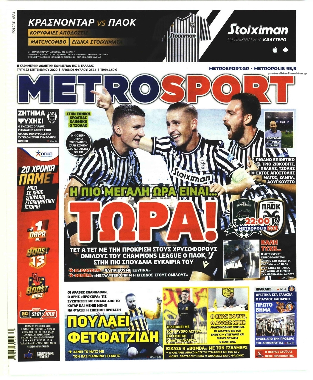 Πρωτοσέλιδο εφημερίδας Metrosport