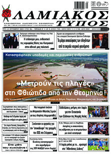 Λαμιακός Τύπος