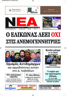 Νέα της Βοιωτίας