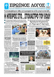 Πρωινός λόγος Ιωαννίνων