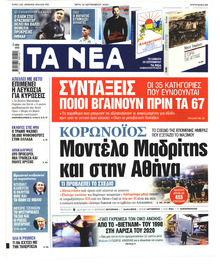 Τα Νέα