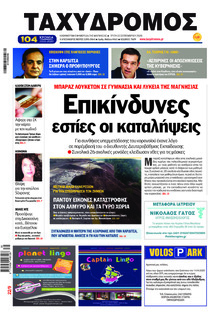 Ταχυδρόμος