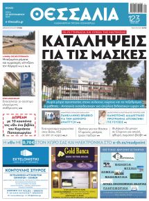 Θεσσαλία