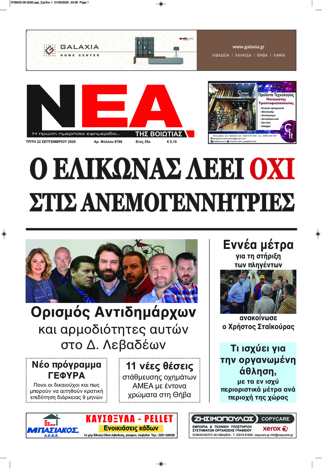 Πρωτοσέλιδο εφημερίδας Νέα της Βοιωτίας