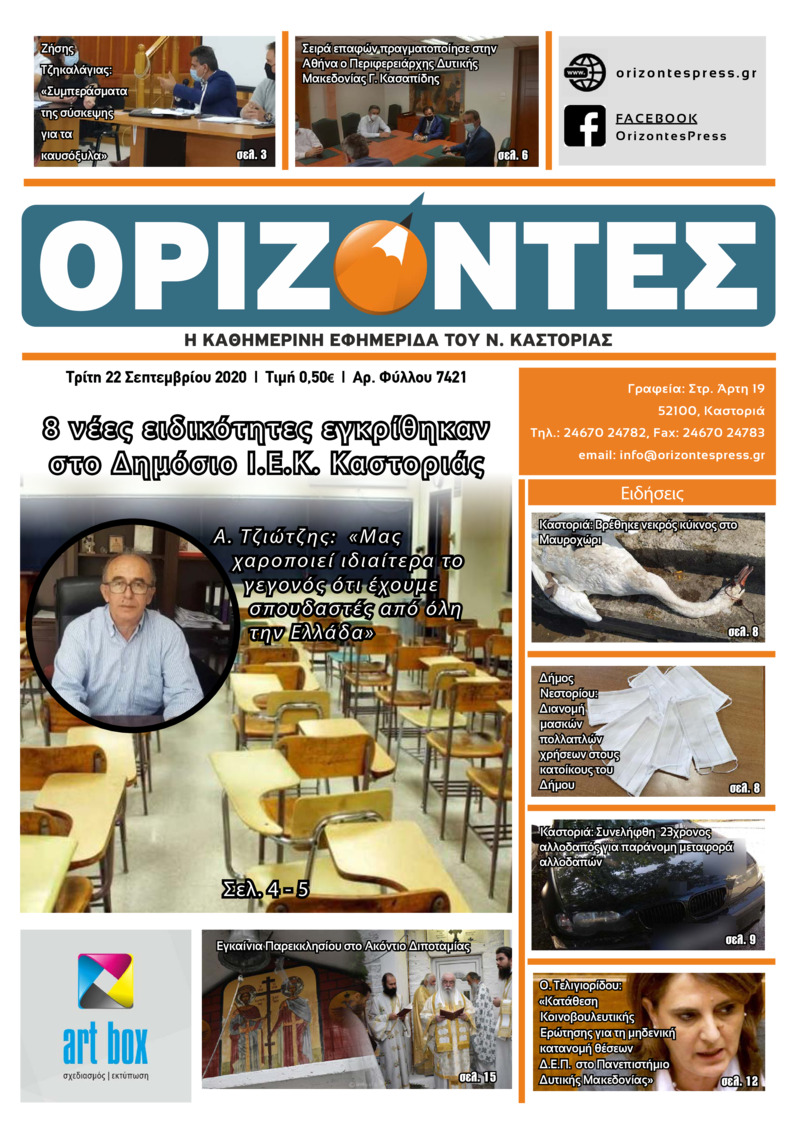 Πρωτοσέλιδο εφημερίδας Ορίζοντες Press