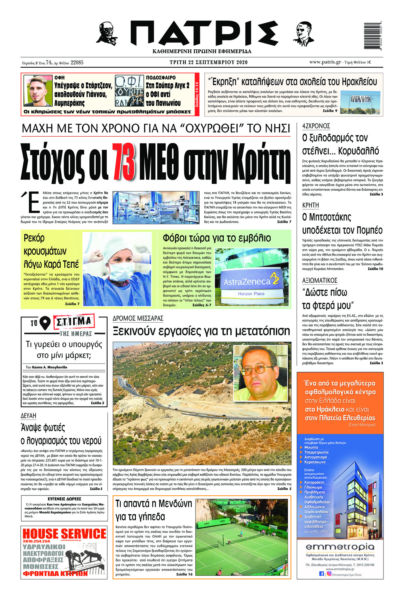 Πρωτοσέλιδο εφημερίδας Πατρίς