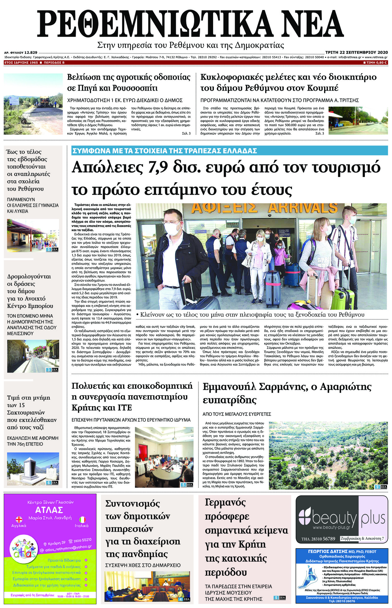 Πρωτοσέλιδο εφημερίδας Ρεθεμνιώτικα Νέα