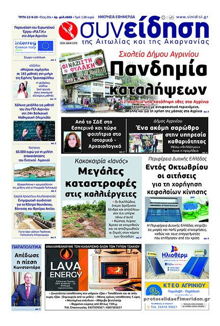 Πρωτοσέλιδο εφημερίδας Η Συνείδηση