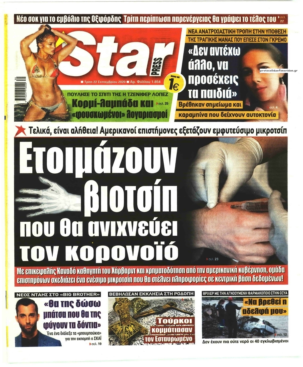 Πρωτοσέλιδο εφημερίδας Star Press