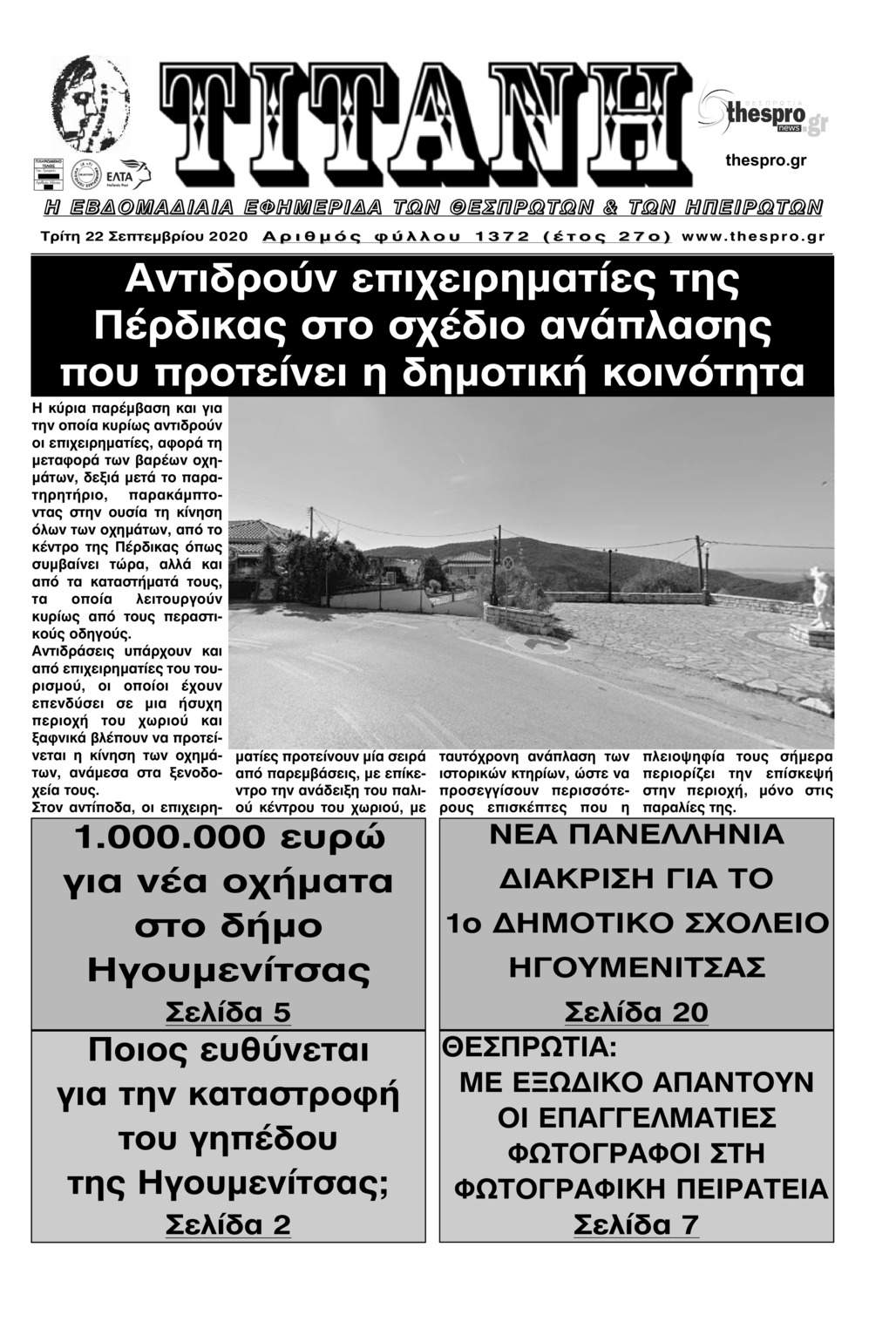Πρωτοσέλιδο εφημερίδας Τιτάνη