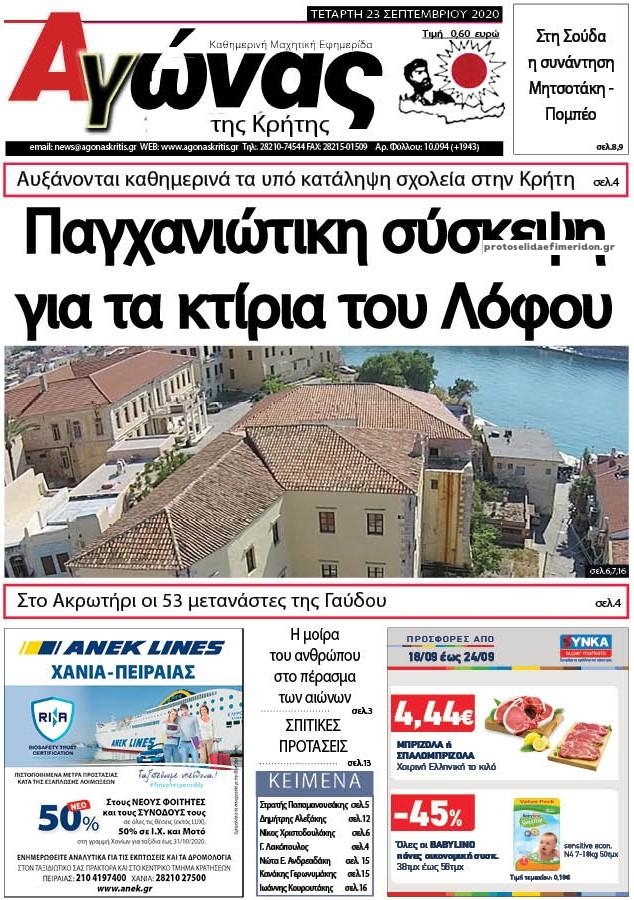 Πρωτοσέλιδο εφημερίδας 