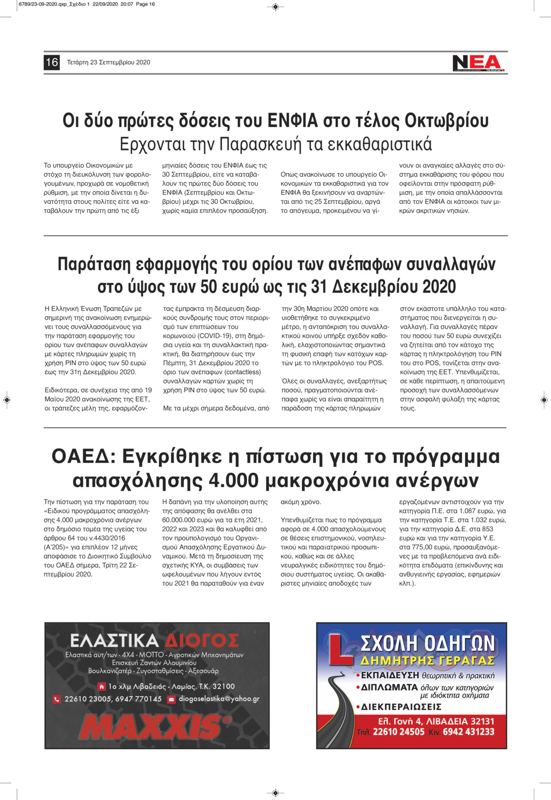 Οπισθόφυλλο εφημερίδας Νέα της Βοιωτίας