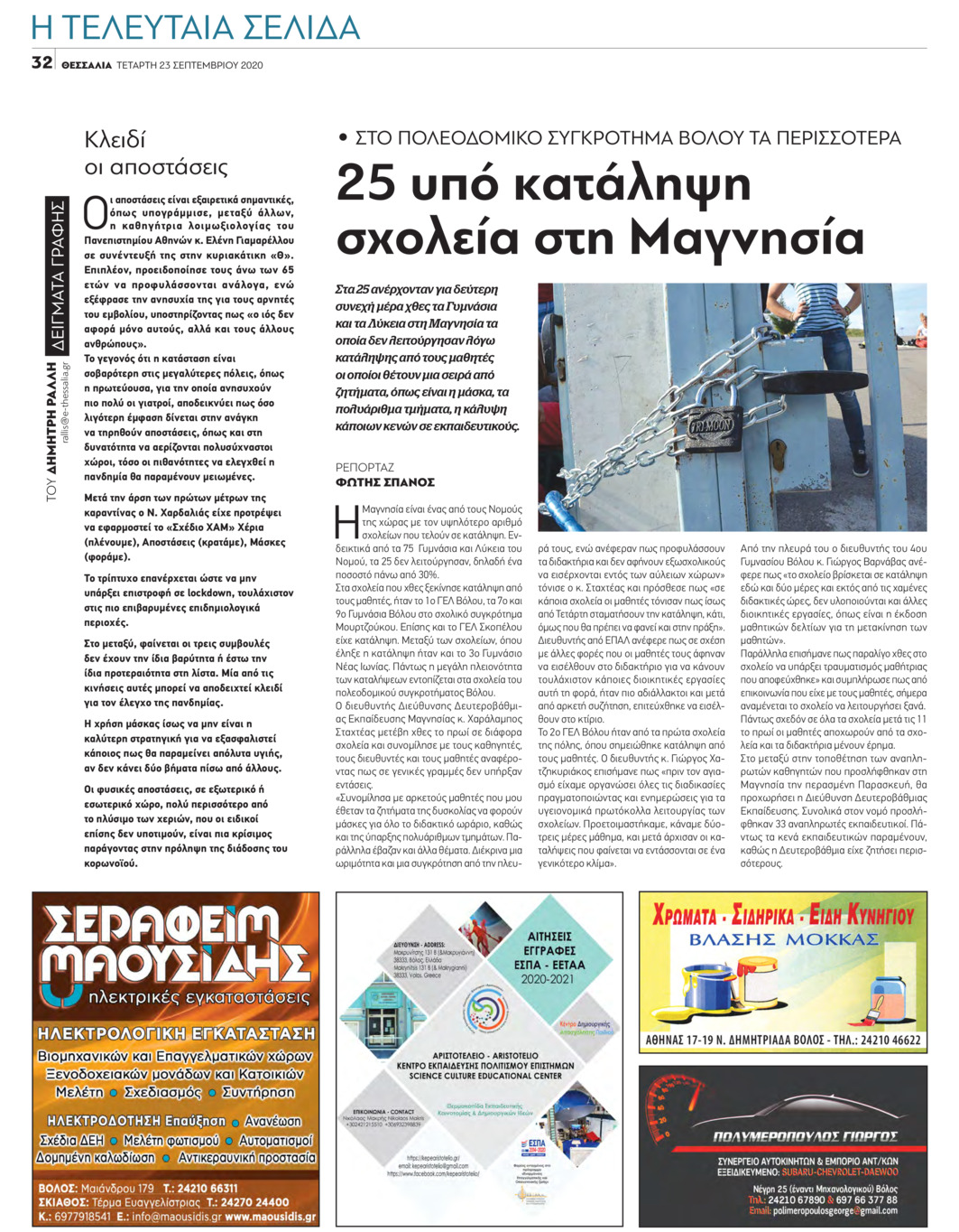Οπισθόφυλλο εφημερίδας Θεσσαλία