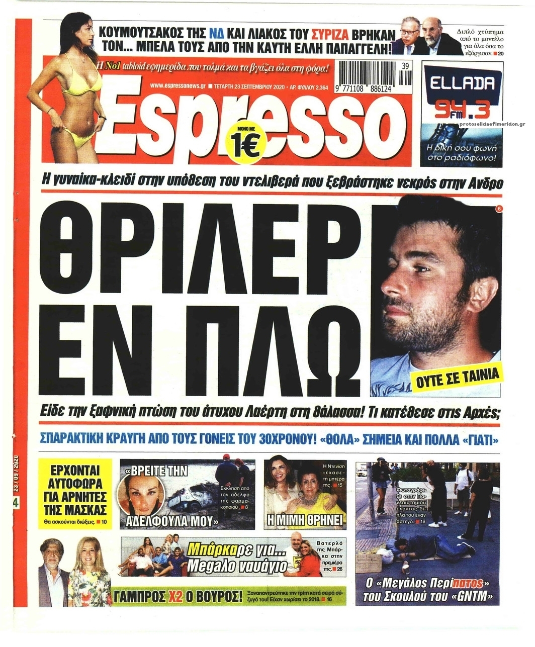 Πρωτοσέλιδο εφημερίδας Espresso