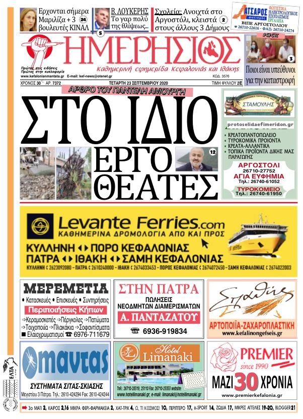 Πρωτοσέλιδο εφημερίδας 