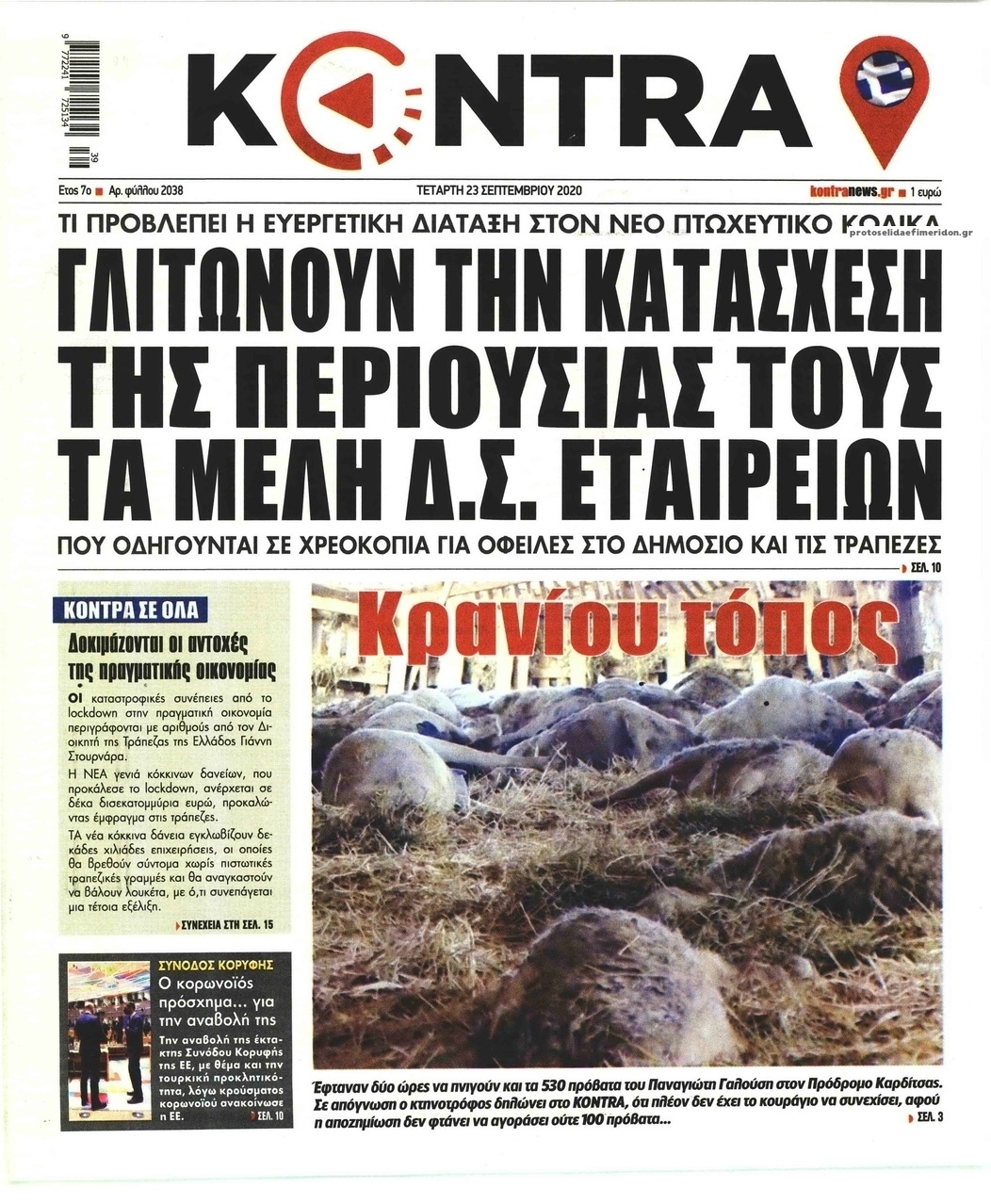 Πρωτοσέλιδο εφημερίδας Kontra News