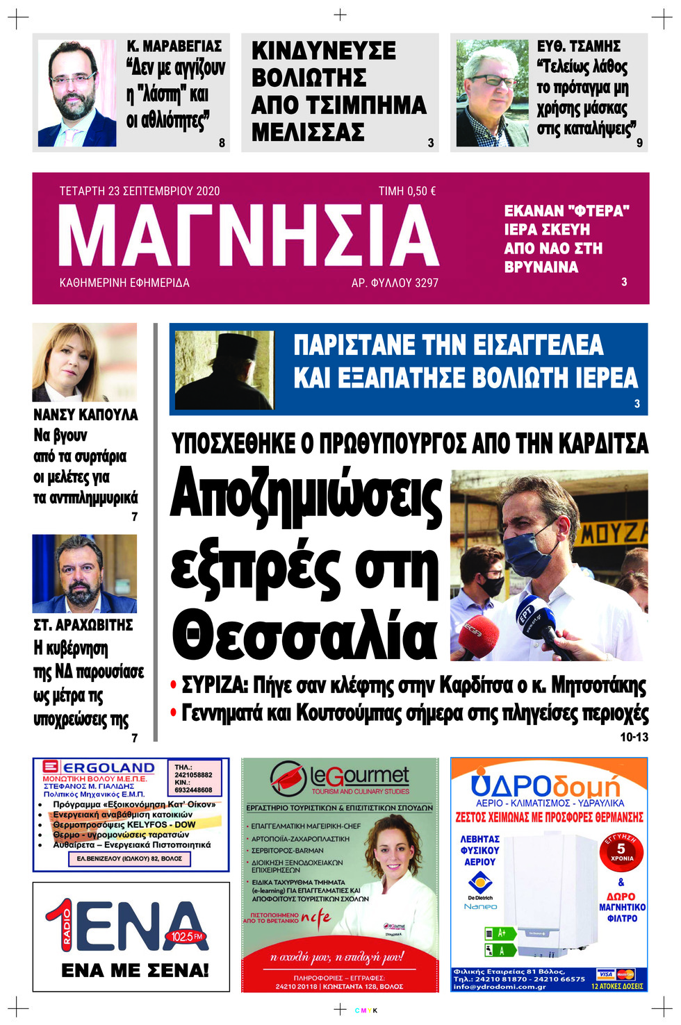 Πρωτοσέλιδο εφημερίδας 