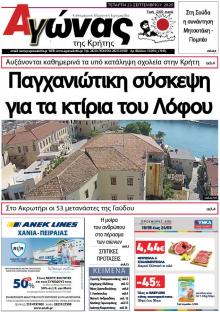 Αγώνας της Κρήτης