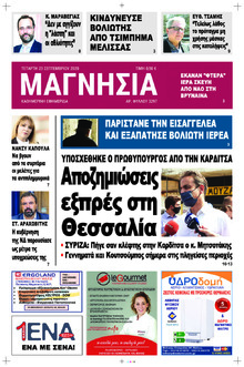 Μαγνησία