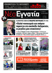 Νέα Εγνατία